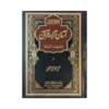Aasan Tarjuma Quran by Mufti Taqi Usmani Book Cover Title