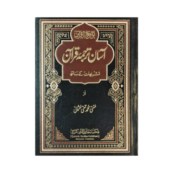 Aasan Tarjuma Quran by Mufti Taqi Usmani Book Cover Title