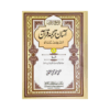 Asan Tarjuma Quran By Mufti Taqi Usmani (30 Siparahs Set) Book Title Cover