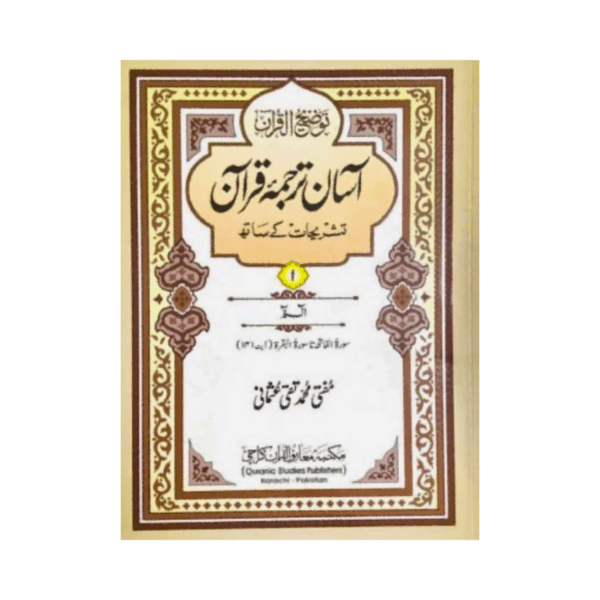 Asan Tarjuma Quran By Mufti Taqi Usmani (30 Siparahs Set) Asan Tarjuma Quran By Mufti Taqi Usmani (30 Siparahs Set) Book Title Cover