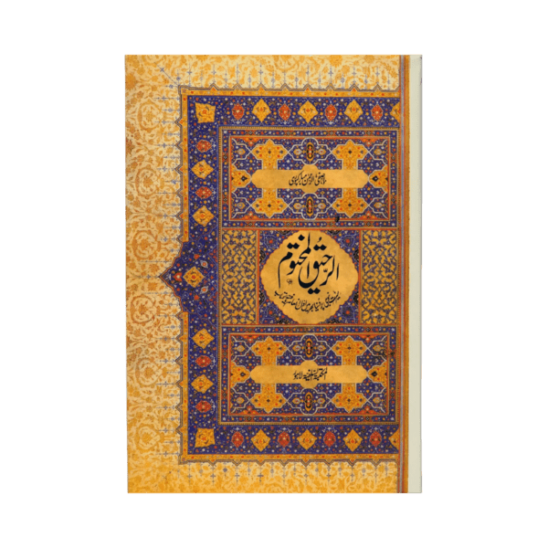 Book Title Cover Ar Raheeq Al Makhtum (Urdu)