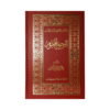 Ar-Raheeq Al-Makhtum Book Title Cover