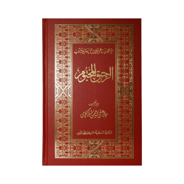 Ar-Raheeq Al-Makhtum Book Title Cover
