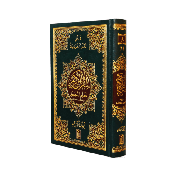Al Quran Al Kaeem (7B Tajweedi Quran) 16 Lines 1 Al Quran Al Kaeem (7B Tajweedi) 16 Lines Cover Title