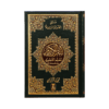 Al Quran Al Kaeem (7B Tajweedi) 16 Lines Front Cover
