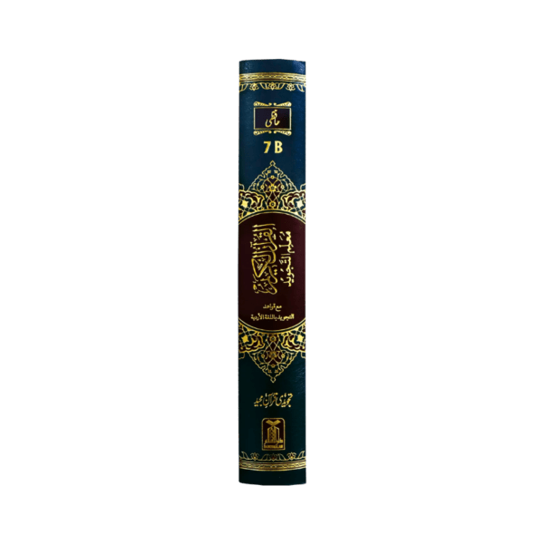 Al Quran Al Kaeem (7B Tajweedi Quran) 16 Lines 3 Al Quran Al Kaeem (7B Tajweedi) 16 Lines Side Cover