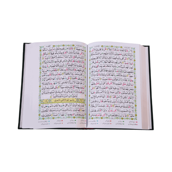 Al Quran Al Kaeem (7B Tajweedi Quran) 16 Lines 4 Al Quran Al Kaeem (7B Tajweedi) 16 Lines Inner Side
