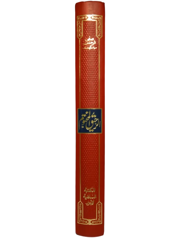 Ar-Raheeq_Al-Makhtum__Urdu___17X24 book insight