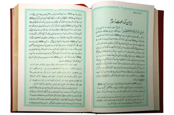 Ar-Raheeq Al-Makhtum
