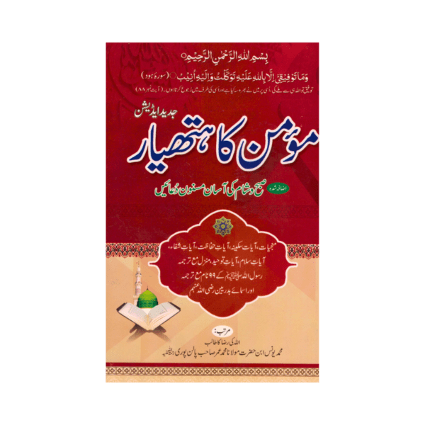 Momin Ka Hathyar Momin Ka Hathyar Book Title Cover